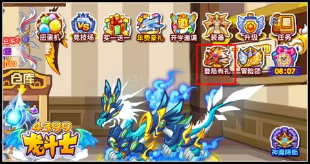 龙斗士登陆送龙蛋活动在哪 怎么进入