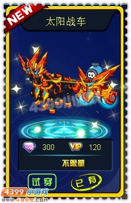 约瑟传说太阳战车怎么得