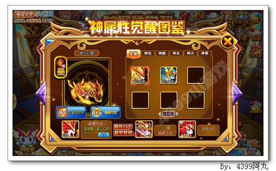 奥奇传说觉醒图鉴在哪 作用