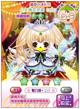 奥比岛小女神花灵装怎么得