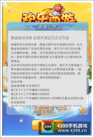欢乐西游黄金测试结束 全民开测即将开始
