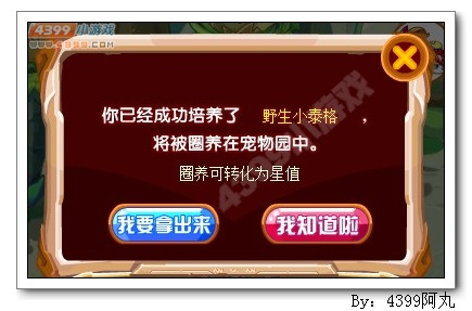 奥奇传说怎么圈养