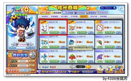 卡布西游兔宝宝外框怎么得 获得方法