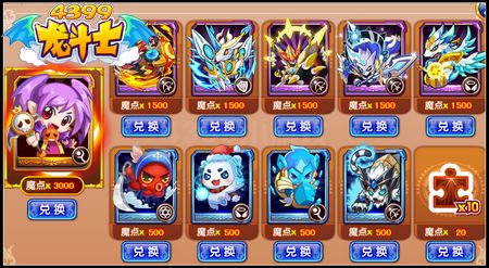 龙斗士魔点怎么得 有什么用