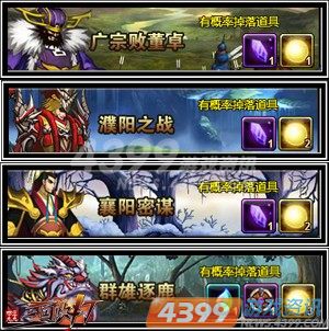 乱世戎马生涯 4399三国快打幻甲副本