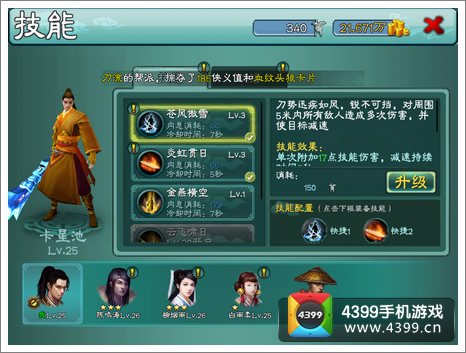 三剑豪侠义值有什么用