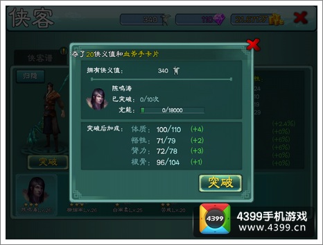 三剑豪侠义值有什么用