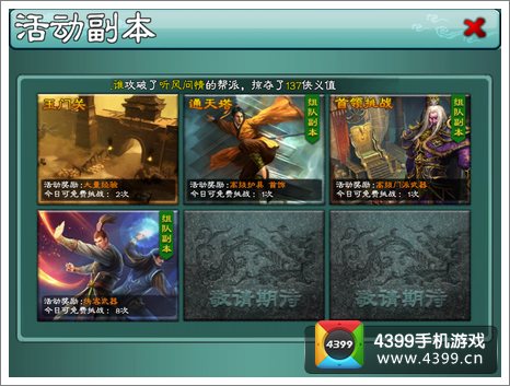 三剑豪攻略