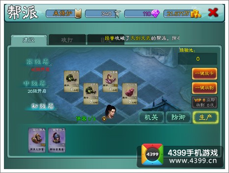三剑豪帮派生产