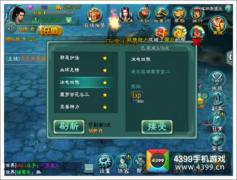 三剑豪日常任务