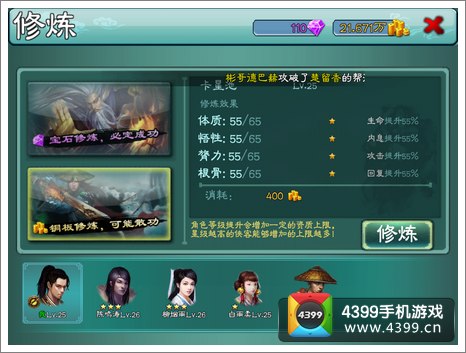 三剑豪修炼