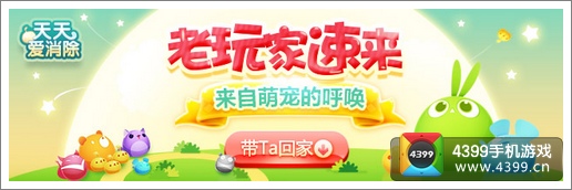 天天爱消除老玩家宠物游戏币免费领取
