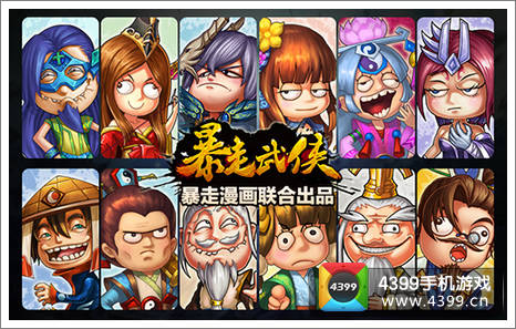 暴走武侠ios安卓双端公测