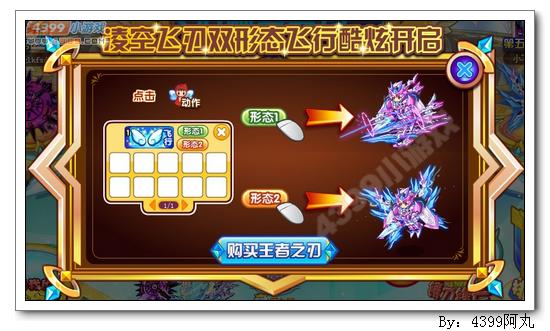 奥奇传说双形态飞行器怎么得 在哪