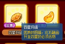 奥奇传说四星玛瑙怎么得 作用