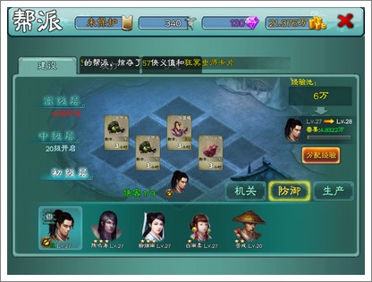 三剑豪帮派建设