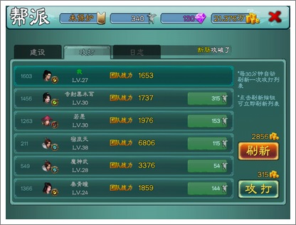 三剑豪帮派攻打