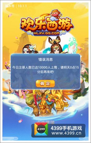 欢乐西游为什么进不去