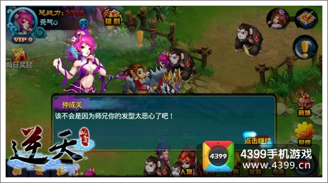 逆天仙魔录剧情