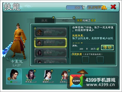 三剑豪武学秘籍有什么用