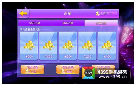 全民炫舞友情点有什么用