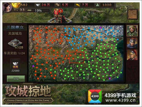 攻城掠地