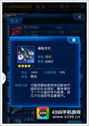 雷霆战机装备品质