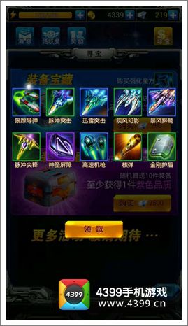 雷霆战机怎么提升战力
