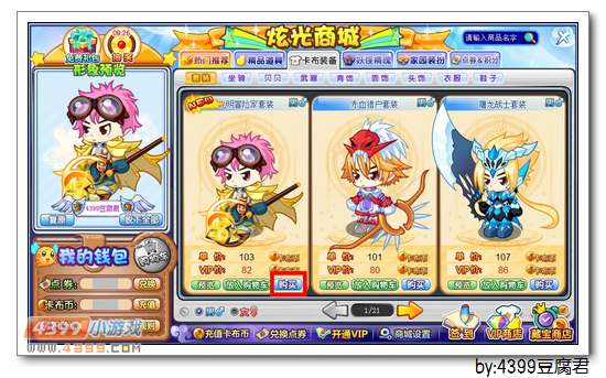 卡布西游光明冒险家套装怎么得