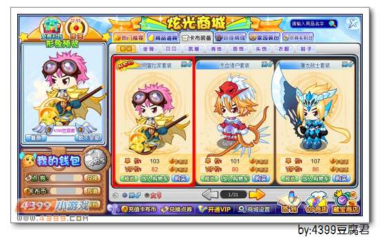 卡布西游光明冒险家套装怎么得