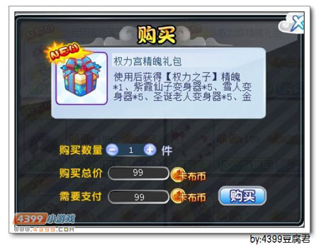 卡布西游权力宫精魄礼包在哪 怎么得