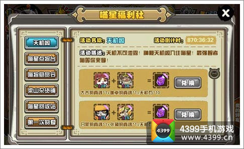 喵将传军师