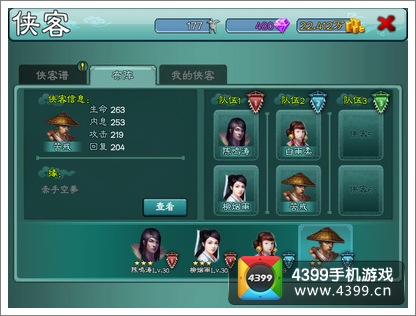 三剑豪侠客阵型