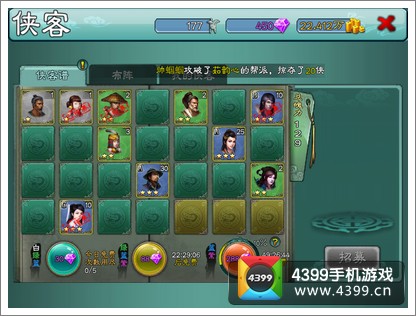 三剑豪侠客招募