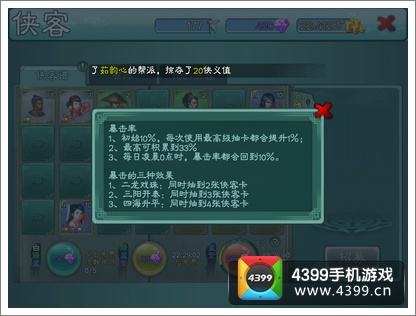 三剑豪侠客招募