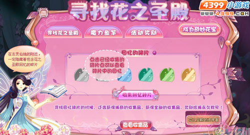 以下活动将会在3月14日新版本下架，如果有兑换或想要购买的套装或家具，请小花仙们抓紧时间！