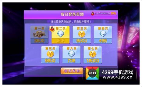 全民炫舞充值返钻