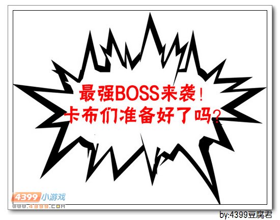 卡布西游最强圣系大王来袭
