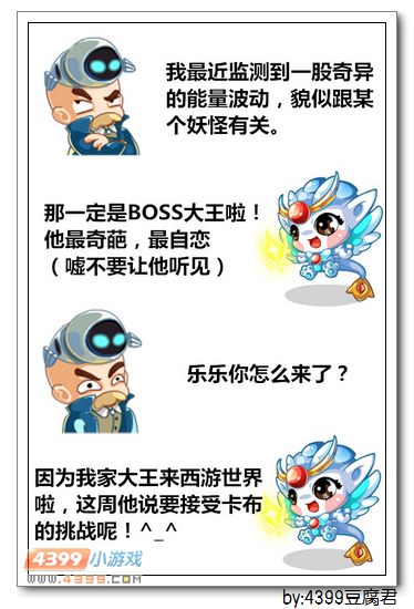 卡布西游最强圣系大王来袭