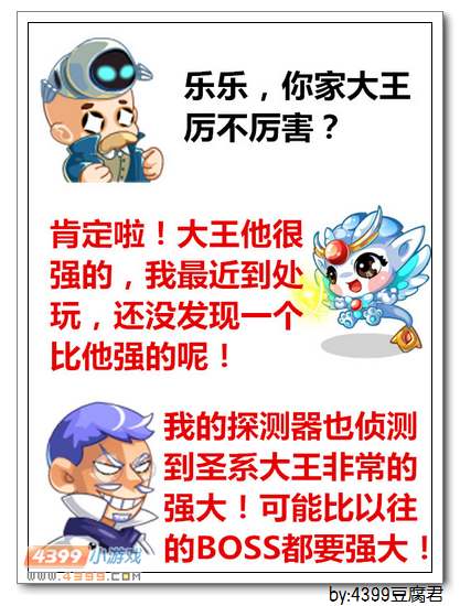 卡布西游最强圣系大王来袭