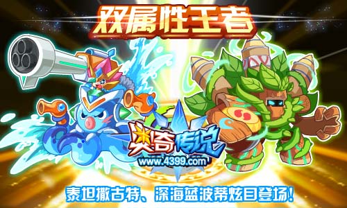 奥奇传说神草撒古特 神水蓝波蒂获得