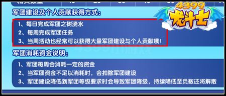 龙斗士军团贡献值怎么得 在哪得