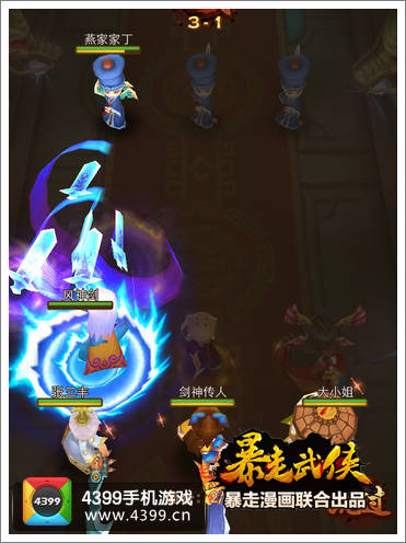 暴走武侠风神剑