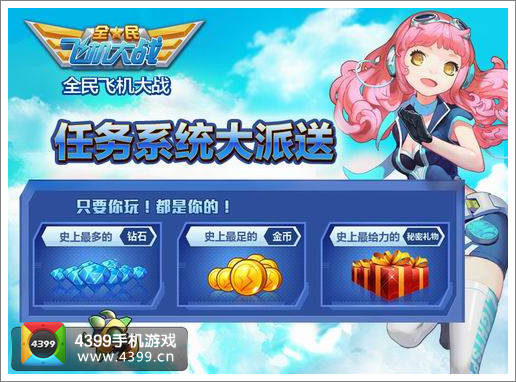 神魔之塔任务系统大派送