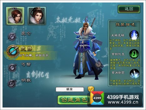 三剑豪武当技能