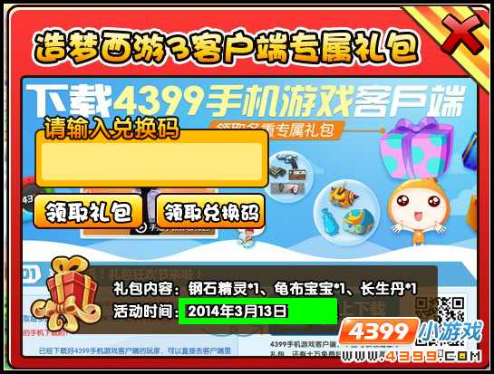 大闹天庭篇V10.9版本更新公告