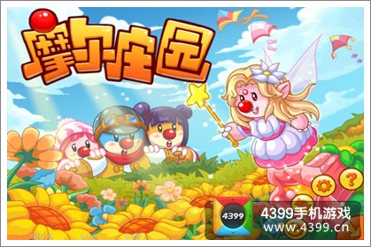 摩尔庄园豪华版