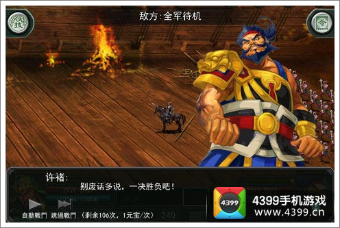 三国の霸王大陆内测攻略