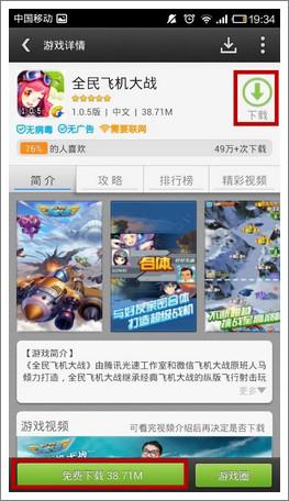 全民飞机大战Q币大放送