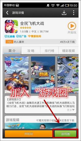 全民飞机大战Q币大放送